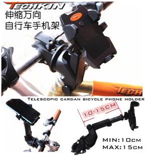 TECHKIN  20831 自行车伸缩导航手机架  定制商品