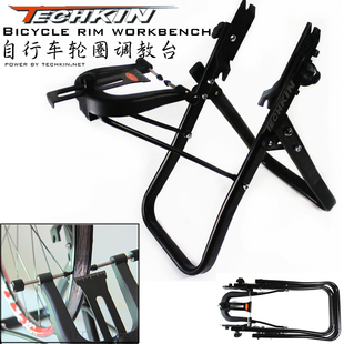 TECHKIN 40821 自行车轮圈调教台 定制商品