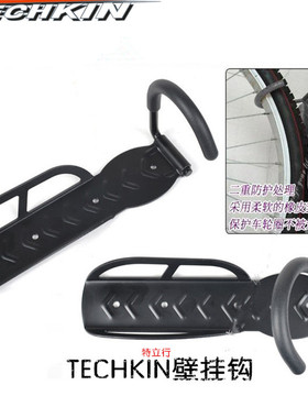 TECHKIN 40703自行车壁架  定制商品
