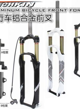 TECHKIN 11201 自行车铝合金前叉 定制商品