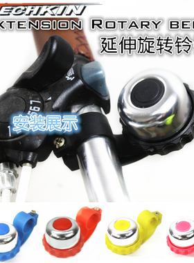 TECHKIN   20642 自行车延转铃铃铛 定制商品