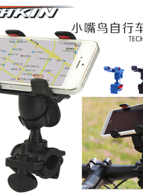TECHKIN 20821 自行车小嘴鸟手机架 定制商品