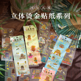 四大名楼贴纸黄鹤楼岳阳楼滕王阁鹳雀楼贴纸景区旅游拓客小礼物