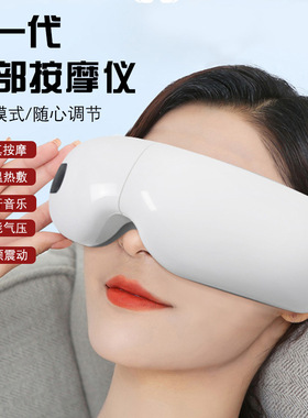 智能眼部按摩仪热敷震动缓解疲劳护眼仪便携折叠眼罩发热充电护眼