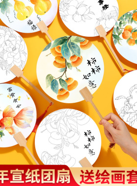 蛇年新年手工绘画扇子diy材料包线稿宣纸团扇空白扇面儿童手绘
