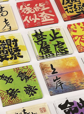 亚克力冰箱贴可定制图案国潮国风文创祝福文字磁吸冰箱diy装饰贴