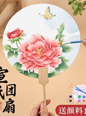 填色宣纸团扇diy材料包手工扇子涂色宫扇空白扇面画古风儿童绘画