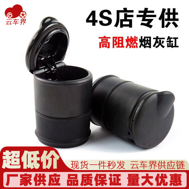 车载烟灰缸汽车内饰品 车用LED带灯 个性创意耐高温 带盖子4S