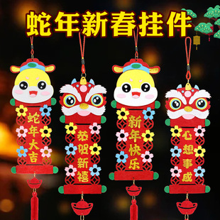 元旦蛇年新年挂件 不织布儿童diy手工材料包幼儿园装创意贴画