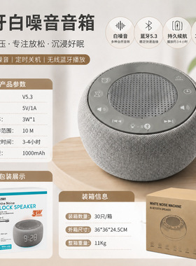 白噪音机跨境新款助睡眠婴儿安抚睡眠辅助专注睡眠音效粉噪音音响