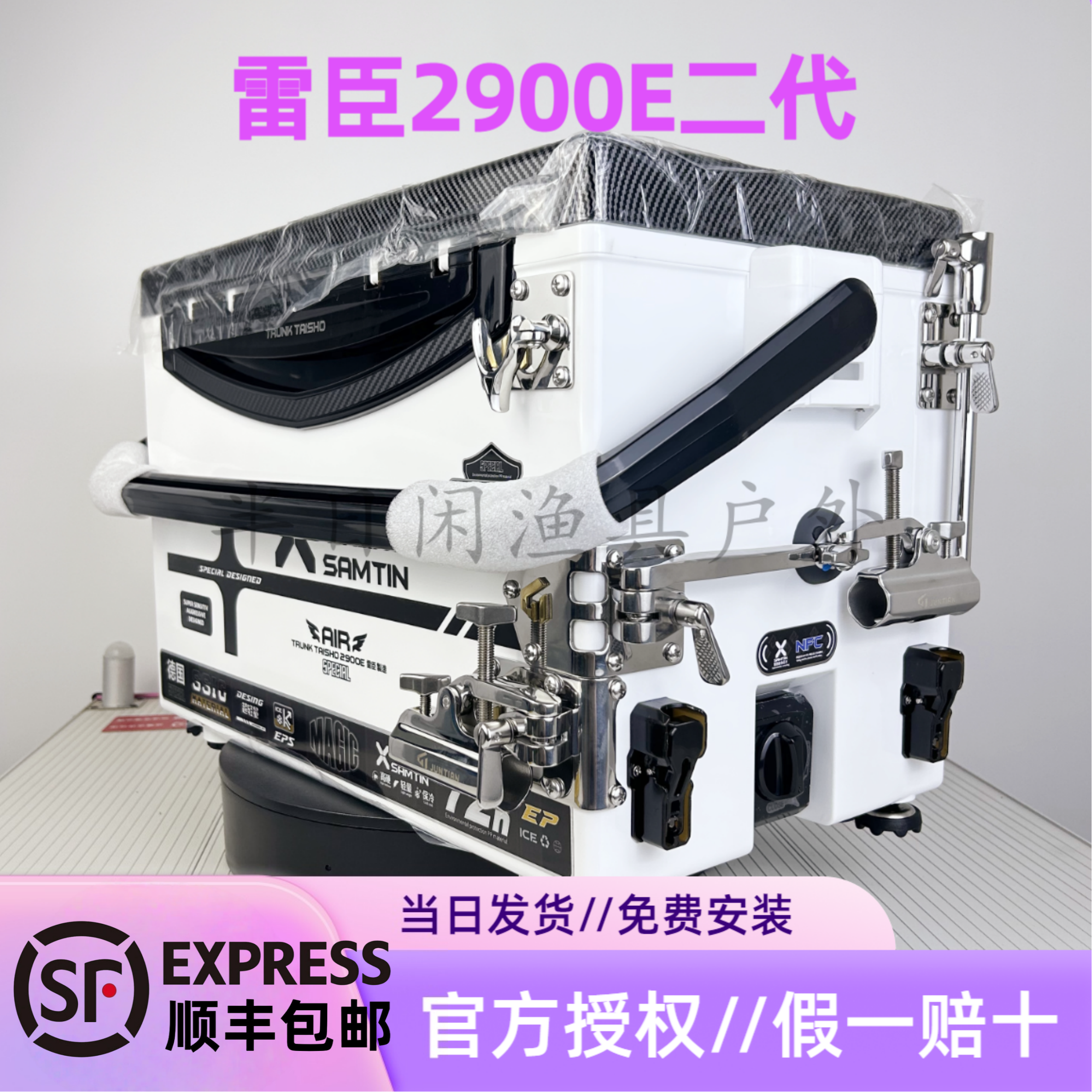 雷臣新款钓箱2900E二代配君田X6