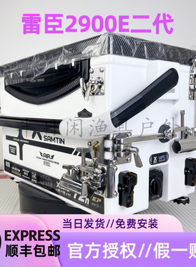 雷臣2900E二代碳纹钓箱配新款君田X6G配件29升钓箱免安装四脚升降