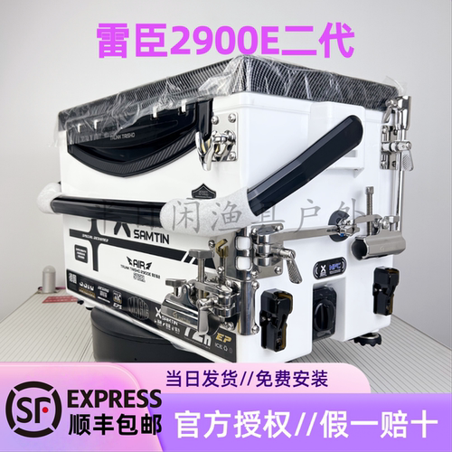 雷臣新款钓箱2900E二代配君田X6