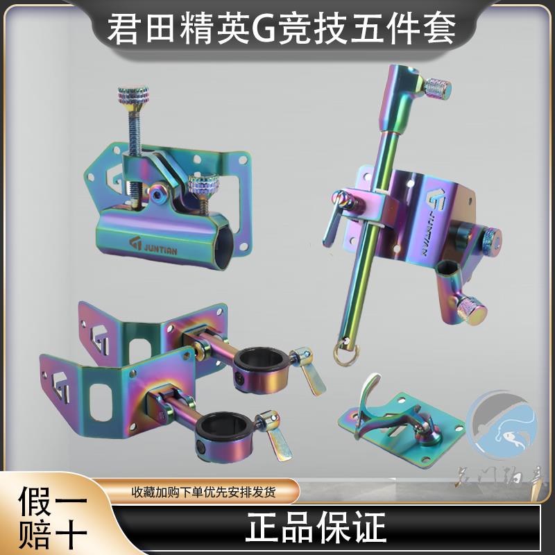 君田钓箱配件25款精英G款五件套
