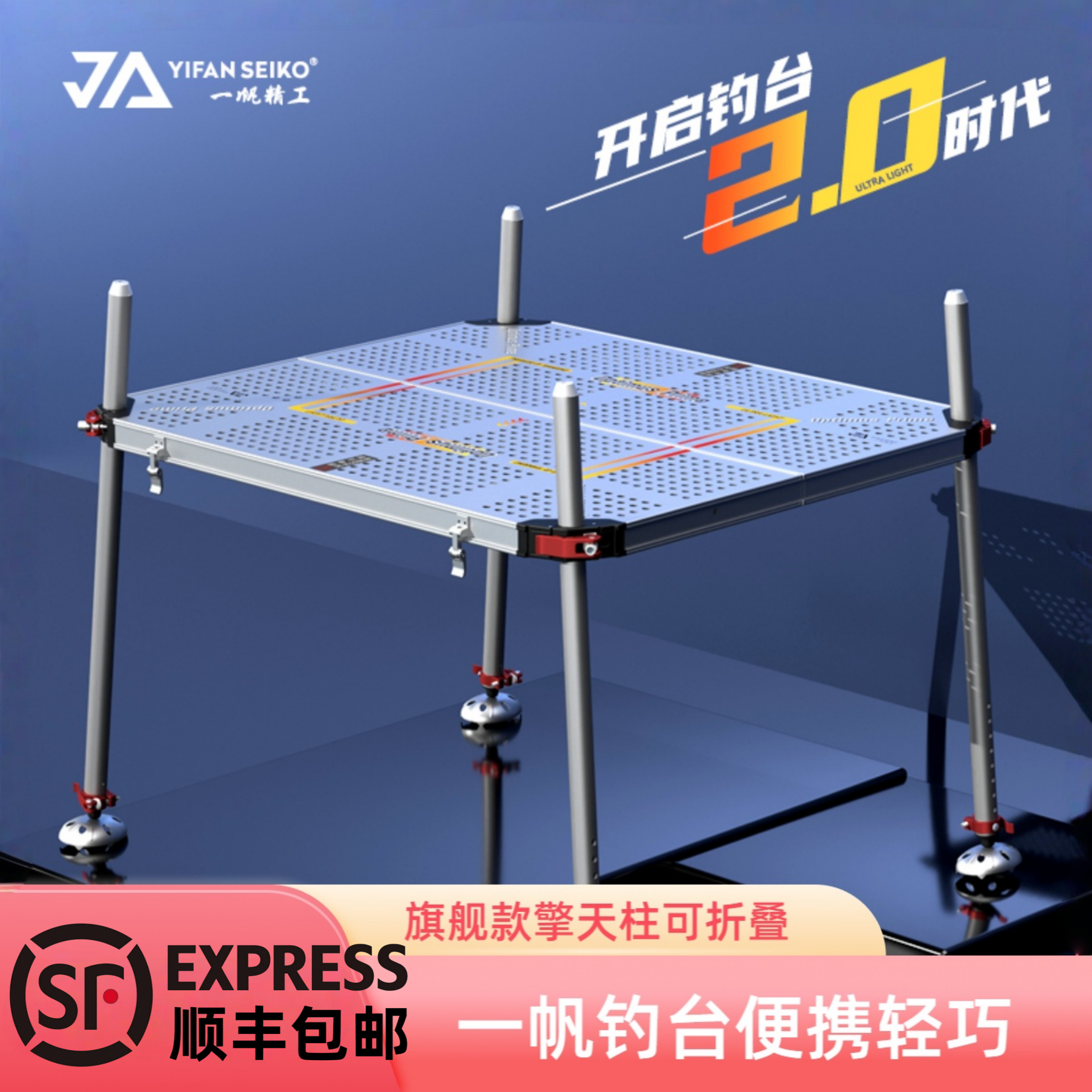 一帆精工钓台新款二代擎天柱超轻图片