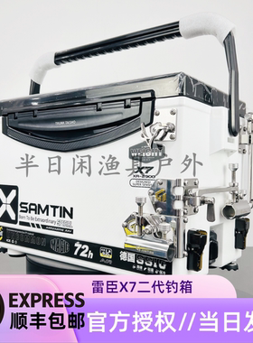 雷臣X7二代2900钓箱白色防刮赛纹钓鱼箱多功能君田全套不锈钢配件