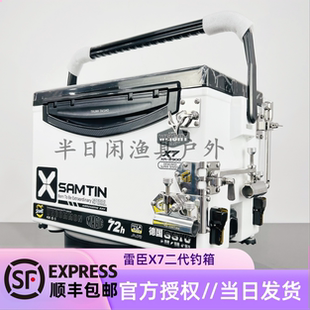 雷臣X7二代2900钓箱白色防刮赛纹钓鱼箱多功能君田全套不锈钢配件