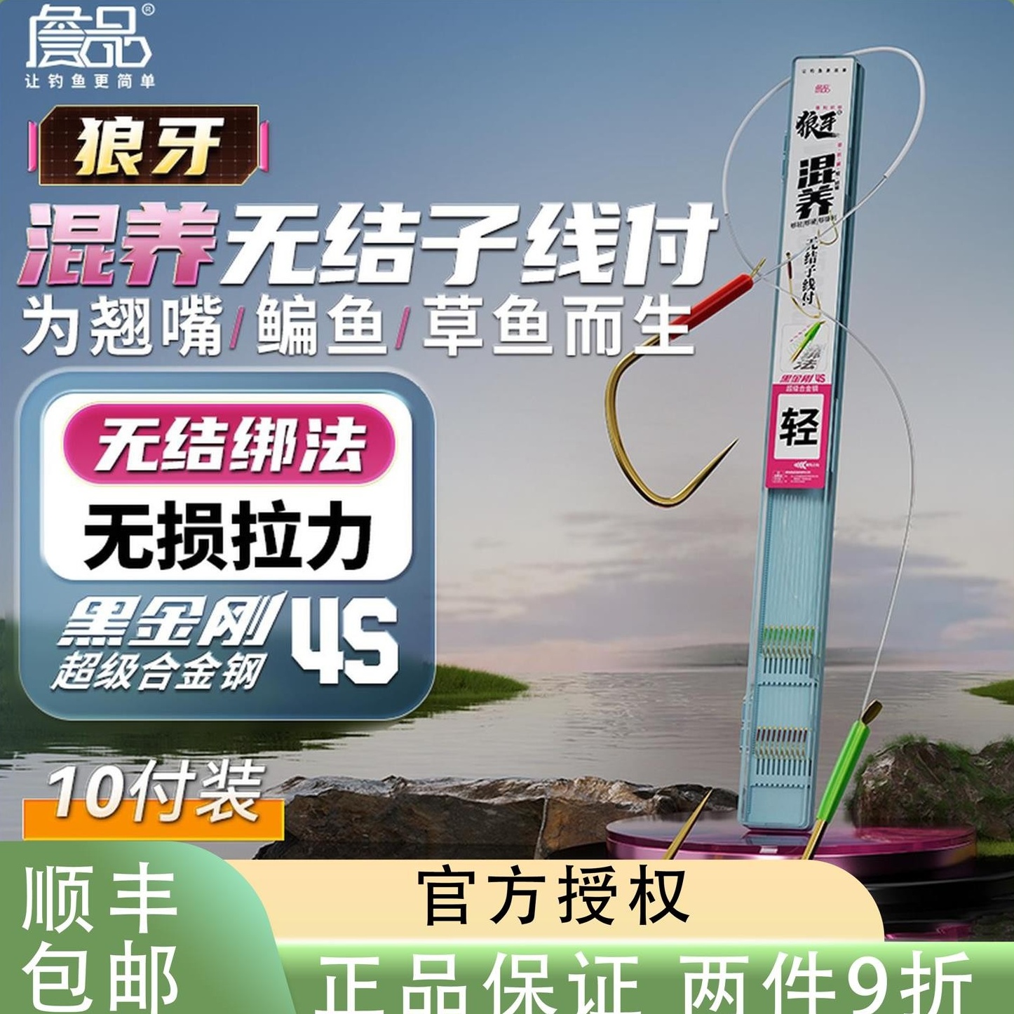 詹品大混养无结柔存子线狼牙双钩