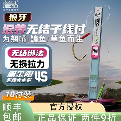 詹品大混养无结柔存子线狼牙双钩