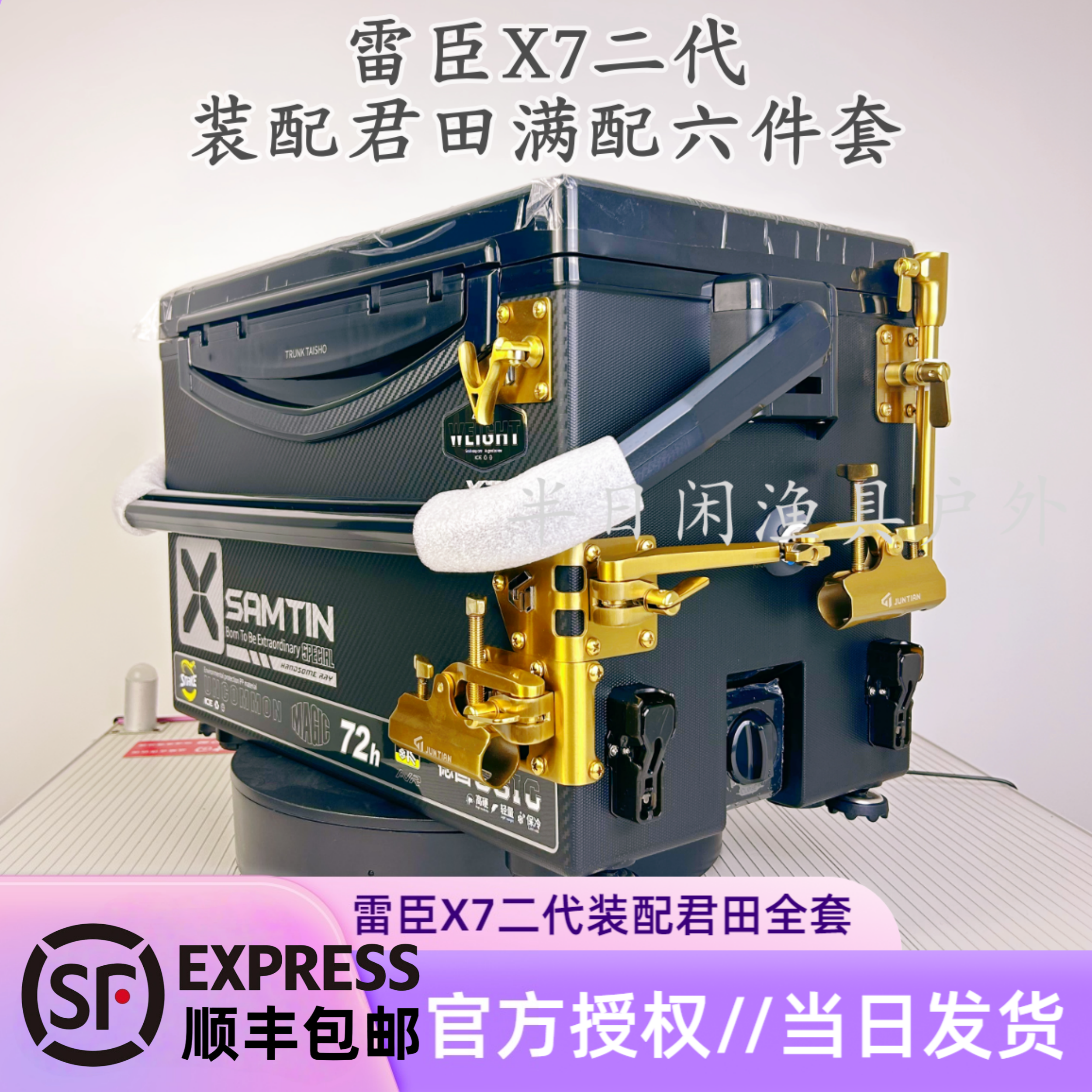 雷臣二代X7钓箱配君田X6配件全套