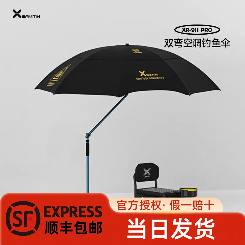 雷臣XR-911PRO/ MAX全遮光双弯钓伞带天窗防水防晒户外万向垂钓伞