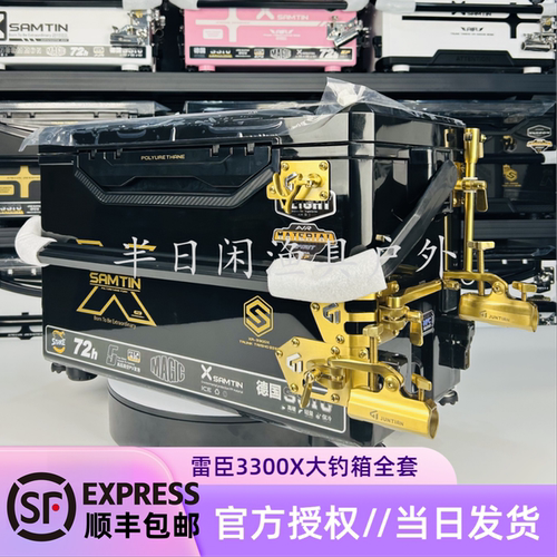 雷臣新款钓箱3300X聚氨酯发泡箱