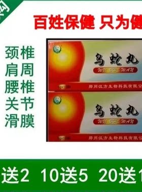 乌蛇丸郑州丸子60克包邮乌蛇追风老牌子正牌汉方圆正品老款丸子
