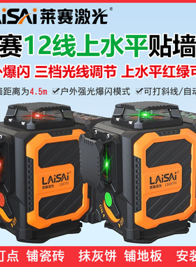 莱赛激光水平仪LSG6700贴墙仪12线上水平高精度墙地仪红外线细线