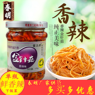 春明伟业香辣金针菇红油 罐头175g/瓶菌菇下饭开胃菜鲜美醇香可口