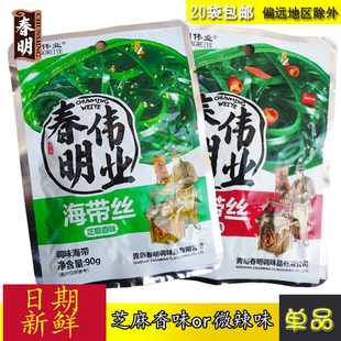 春明伟业鲜海带丝90克酸辣味开袋即食芝麻香味下饭菜咸菜青岛特产