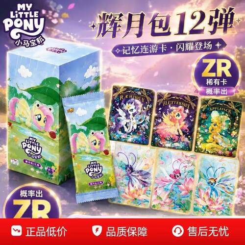 新品卡游小马宝莉12弹辉月包全套