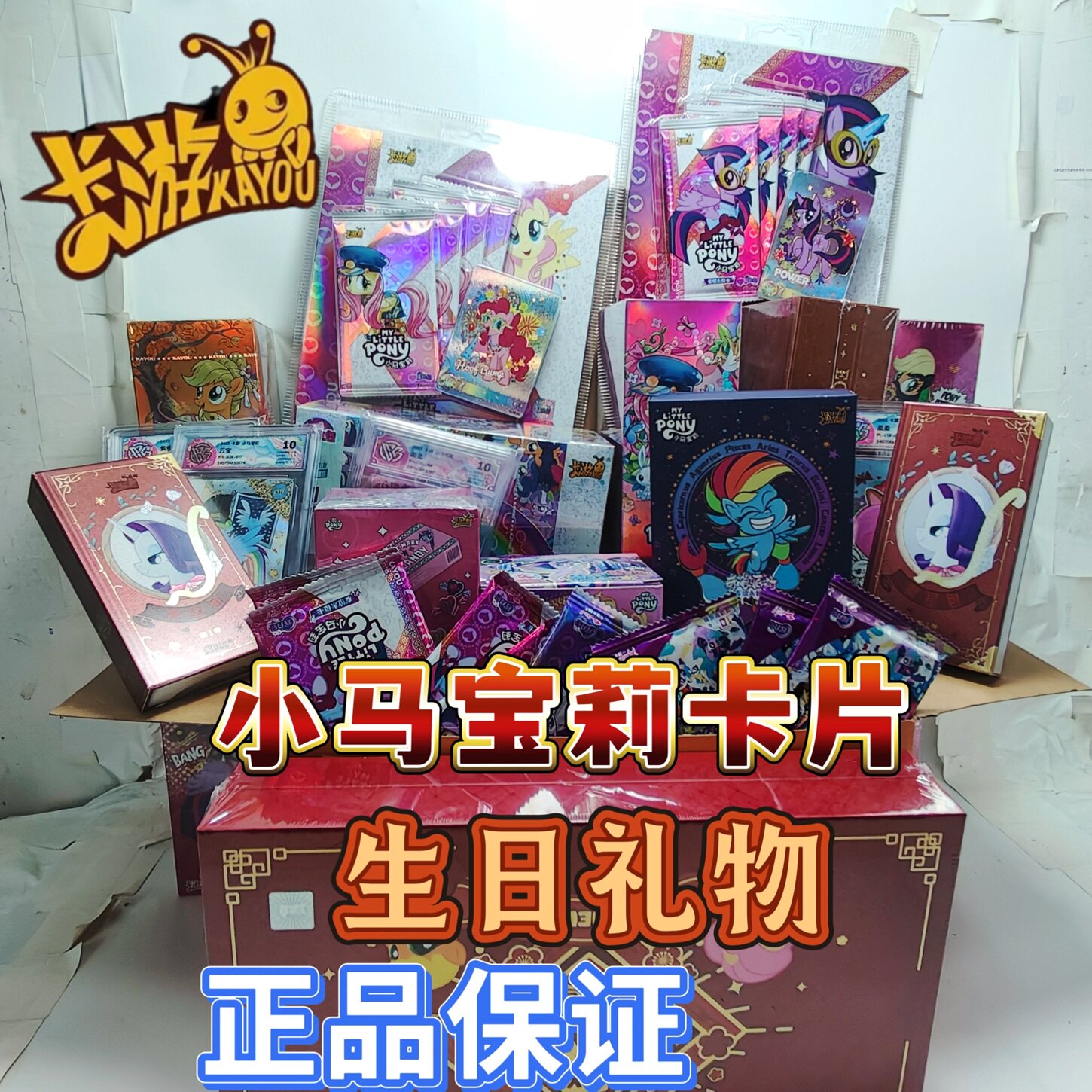 小马宝莉卡片辉月包大礼包整盒