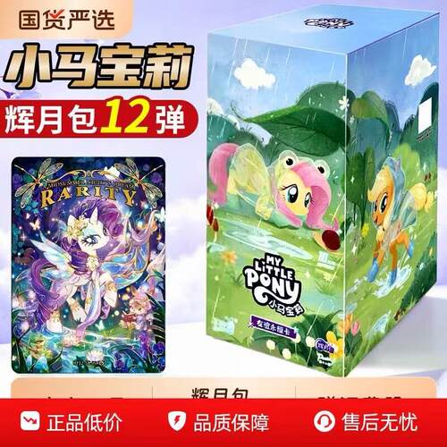 小马宝莉卡片整盒辉月12第十一弹ZR卡趣影8彩虹4正版卡游卡册卡牌