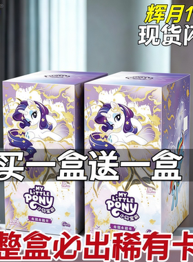 卡游小马宝莉辉月包11弹正版卡牌