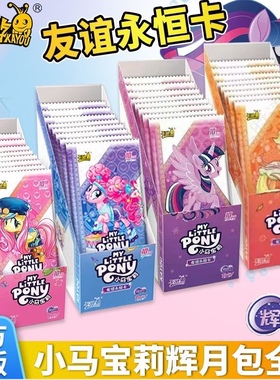 小马宝莉卡片辉月包第十弹10代八弹九弹正版卡牌SC4一整盒周边8