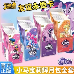 小马宝莉卡片辉月包第十弹10代八弹正版卡牌SC4一整盒周边8