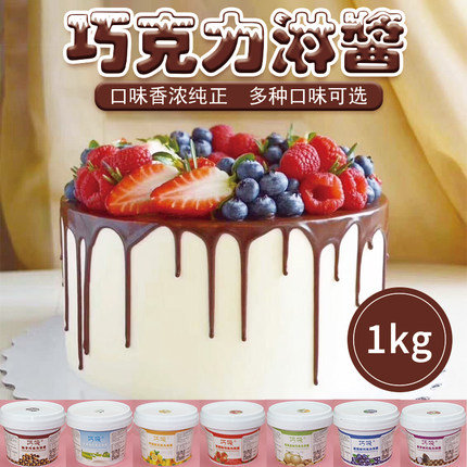 正品榛子巧克力淋面酱 生日蛋糕甜甜圈烘焙镜面装饰专用1公斤包邮