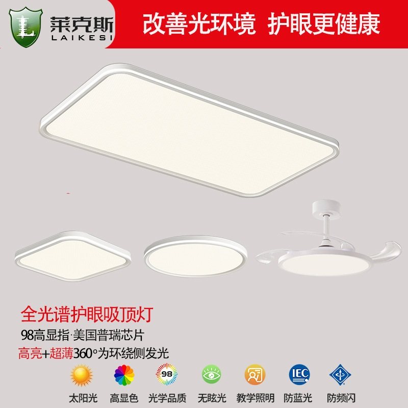 护眼全光谱98显菱晶板吸顶灯大客厅卧室主灯节能智能语音中山灯具,家装灯饰光源,护眼吸顶灯,淘宝优惠券,粉丝福利购,淘宝优惠卷