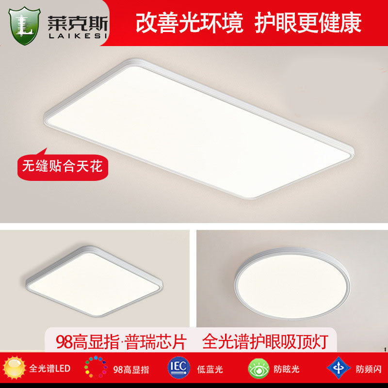 98显指普瑞全光谱护眼超薄简约吸顶灯高端客厅卧室儿童房中山灯具,家装灯饰光源,客厅吸顶灯,淘宝优惠券,粉丝福利购,淘宝优惠卷