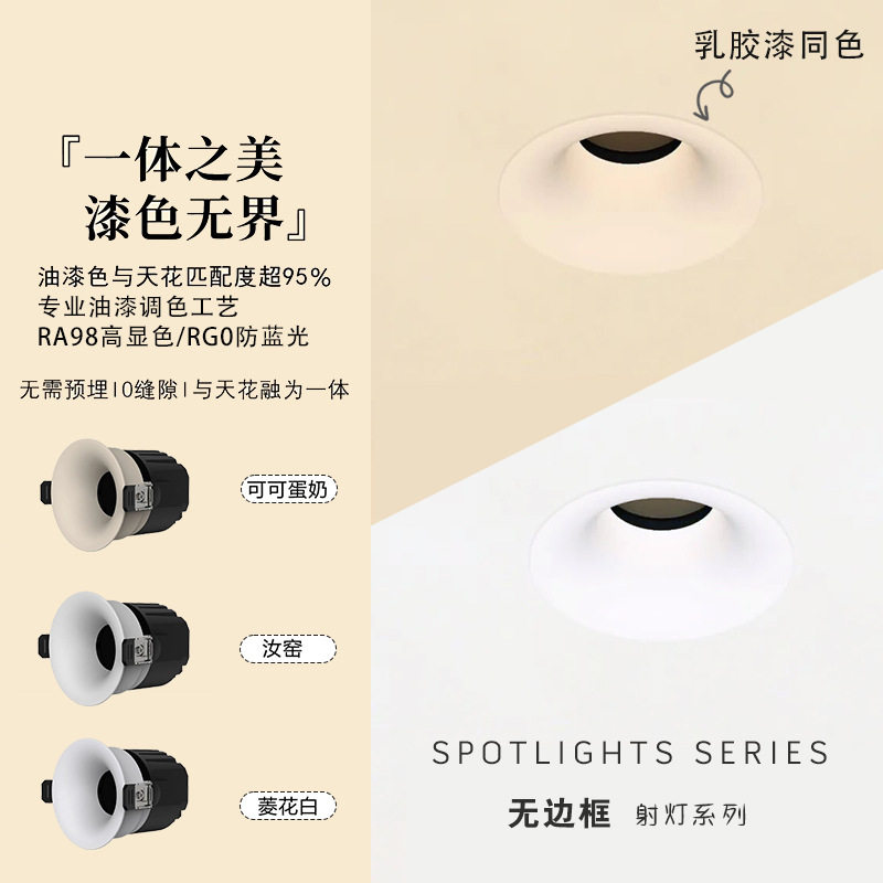 全光谱射灯奶油风可可蛋奶春雨乳胶漆同色中古防眩嵌入式普瑞筒灯,家装灯饰光源,嵌入式筒灯,淘宝优惠券,粉丝福利购,淘宝优惠卷