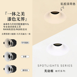 全光谱射灯奶油风可可蛋奶春雨乳胶漆同色中古防眩嵌入式普瑞筒灯