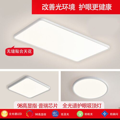超薄98显普瑞全光谱吸顶灯
