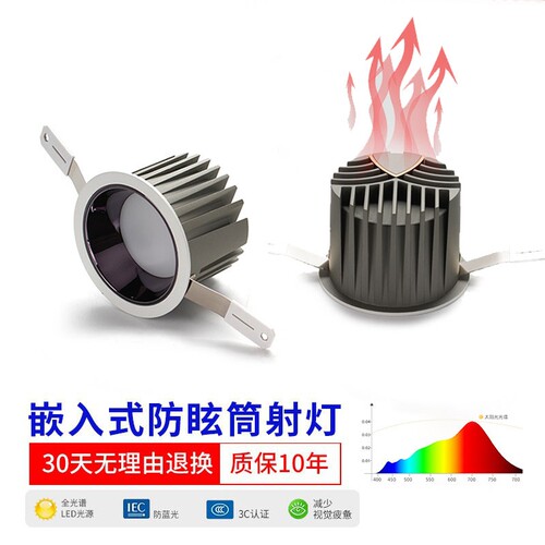普瑞全光谱RA98低蓝光led筒灯