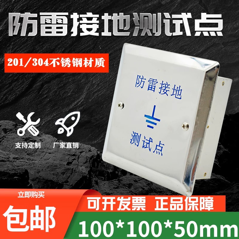 包邮不锈钢防雷接地电阻测试点100*100防雷测试箱保护盒断接卡箱