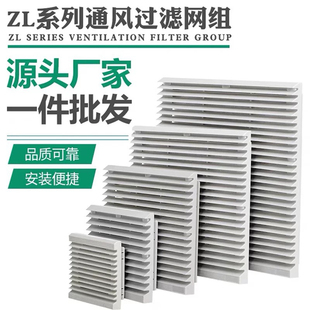 配电箱机柜防尘散热格栅通风过滤网组排气扇zl 804百叶窗网罩 803
