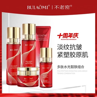 BULAOMI不老密10周年577多肽水光靓肤套盒5件套专利成分