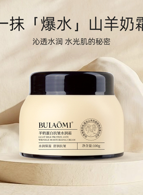 福利不老密羊奶蛋白抗皱面霜黑麦籽紧致保湿补水大容量敏感肌可用