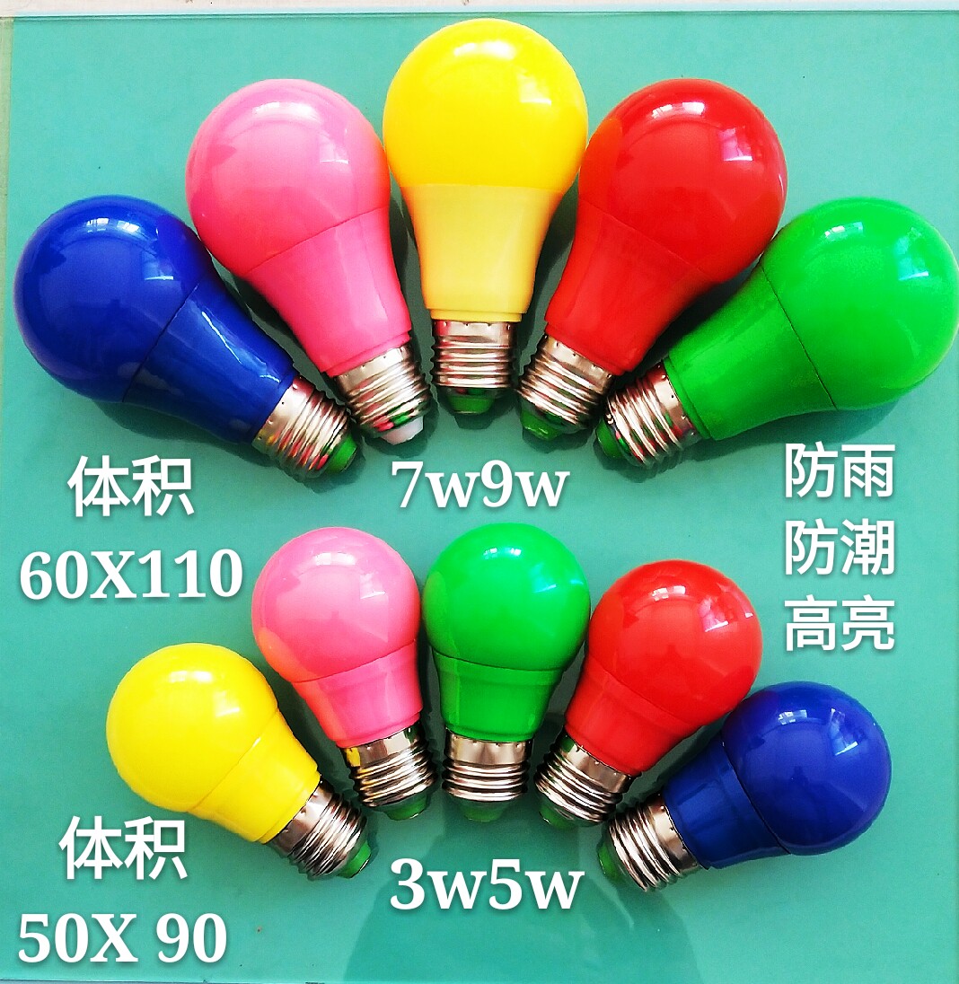 e27螺口照明室内彩色灯泡