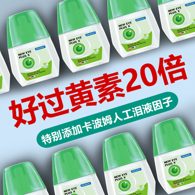 老花眼白内障护【眼睛青光眼眼药水近视一滴模糊流眼泪眼清】德国