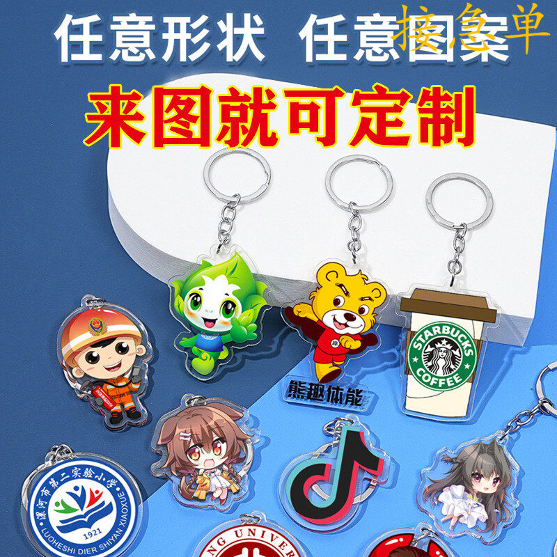 亚克力歌词钥匙扣定制DIY定做立牌来图动漫卡通双面钥匙链圈挂件,特色手工艺,其他特色工艺品,淘宝优惠券,粉丝福利购,淘宝优惠卷